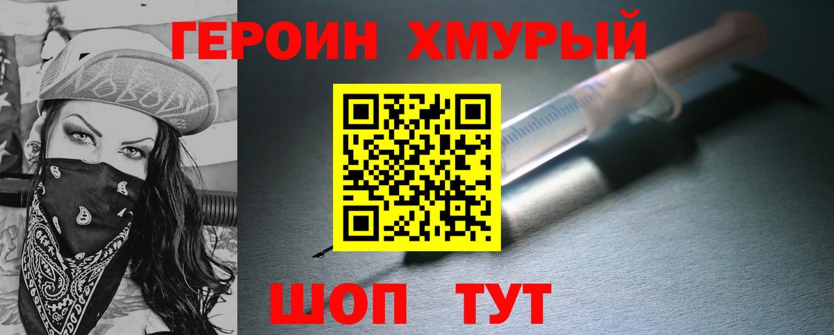 ГЕРОИН VHQ Каменск-Шахтинский