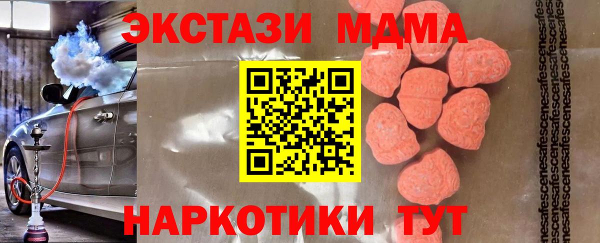 МДМА кристаллы  МДМА  Каменск-Шахтинский  Вход с VPN  МДМА кристаллы 