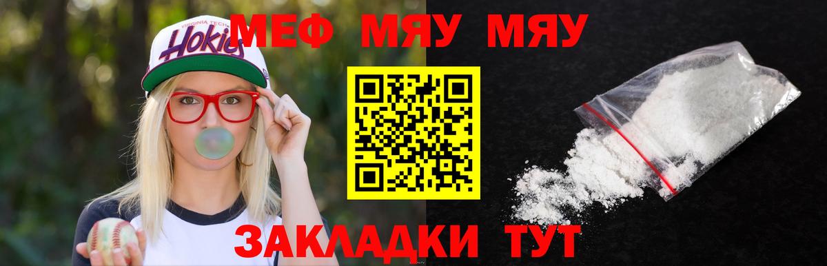 Меф мяу мяу мука Каменск-Шахтинский