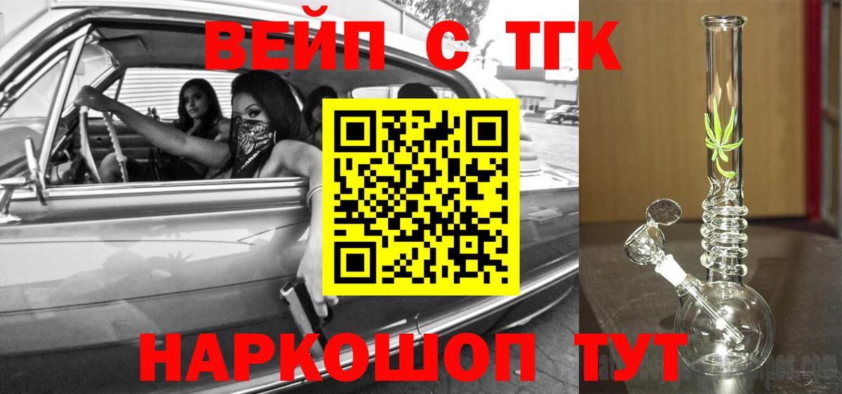 Каменск-Шахтинский  Дистиллят ТГК вейп  Вход с VPN 